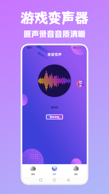 T语言变声器app-T语言变声器生活娱乐app官方版下载v1.1