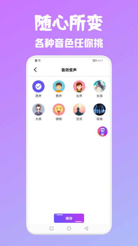 T语言变声器app-T语言变声器生活娱乐app官方版下载v1.1