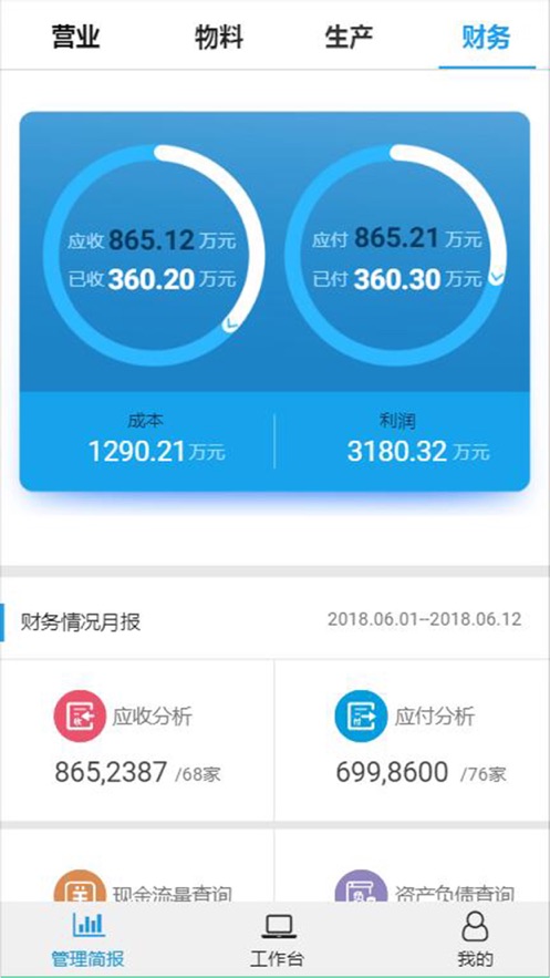 永拓智造app下载-永拓智造办公必备app最新版下载v1.33