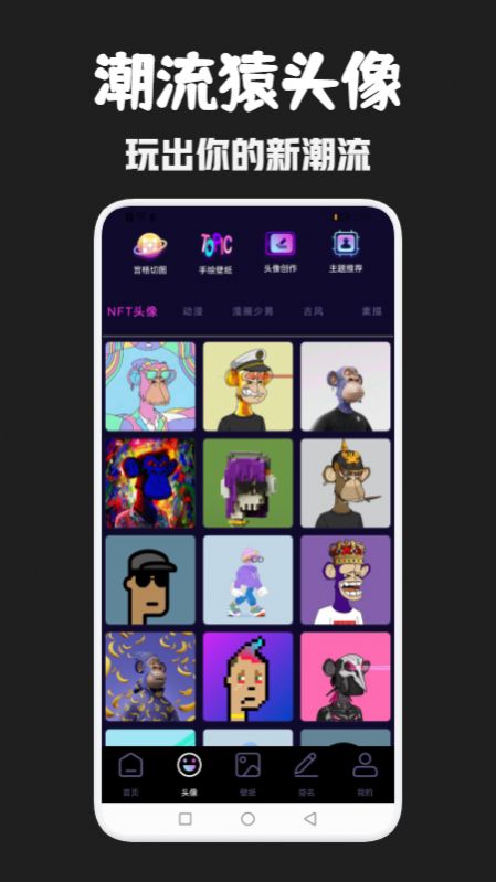 朋克数藏app-朋克数藏壁纸app安卓版v1.1