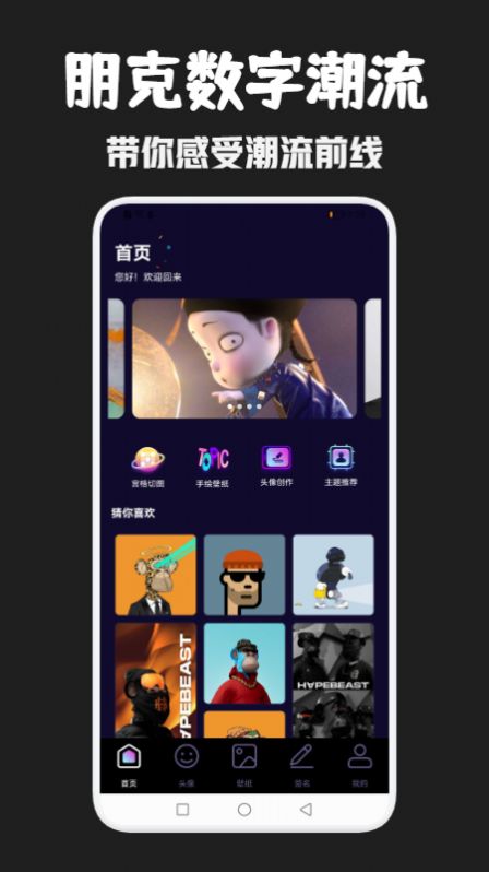 朋克数藏app-朋克数藏壁纸app安卓版v1.1