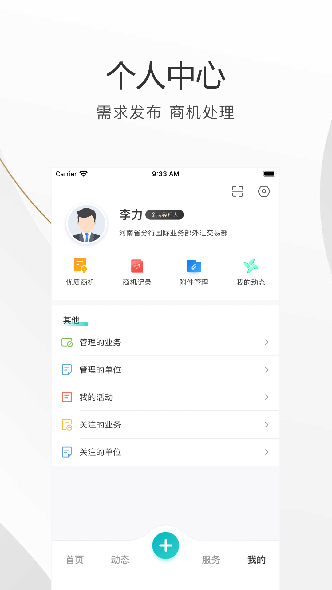 农银智慧招投app安卓版图片1