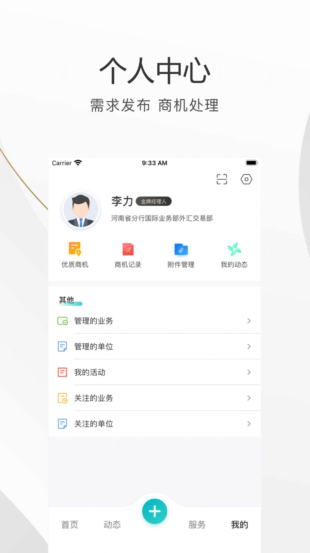 农银智慧招投app下载-农银智慧招投企业app手机版v1.0.1