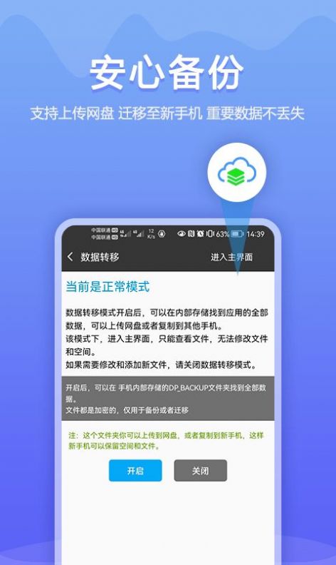 加密相册同步助手app官方版图片1