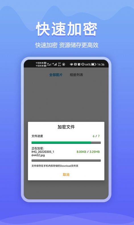 加密相册同步助手app下载-加密相册同步助手办公必备app软件官方版v1.0.0