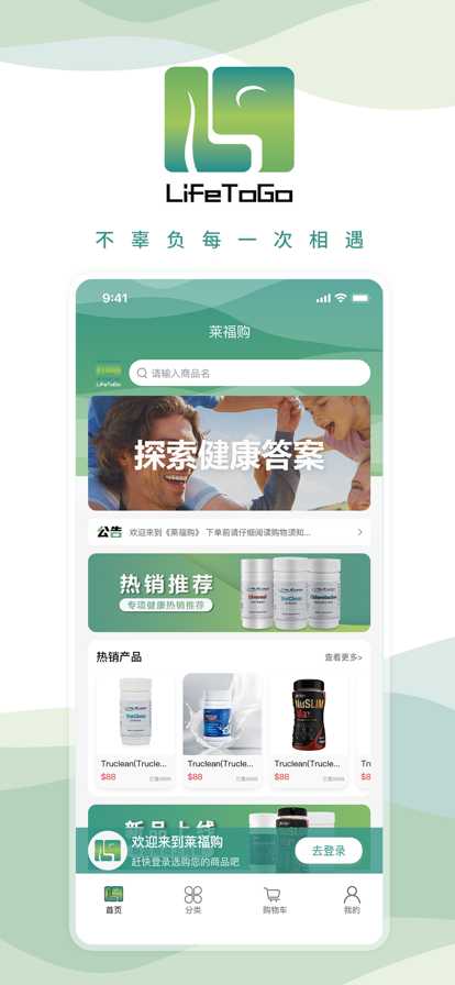 莱福购app下载-莱福购购物必备app最新版下载v1.0.0