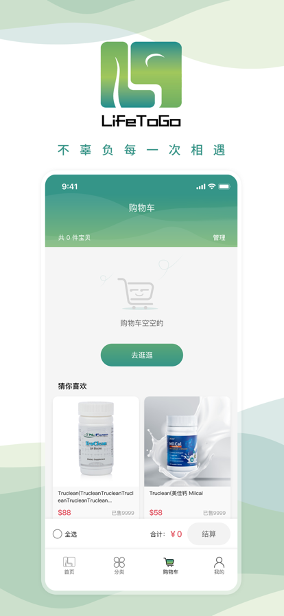 莱福购购物app手机版图片1