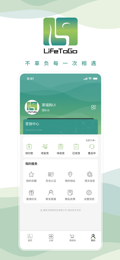 莱福购app下载-莱福购购物必备app最新版下载v1.0.0