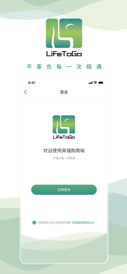 莱福购app下载-莱福购购物必备app最新版下载v1.0.0