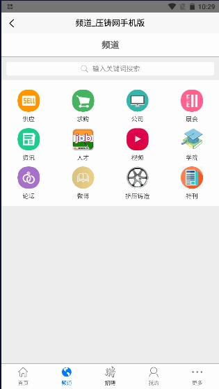 压铸网app下载-压铸网生活服务app手机版v1.0