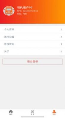 天矿货运app下载-天矿货运物流运输app官方下载v1.0.12