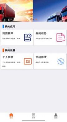 天矿货运app下载-天矿货运物流运输app官方下载v1.0.12