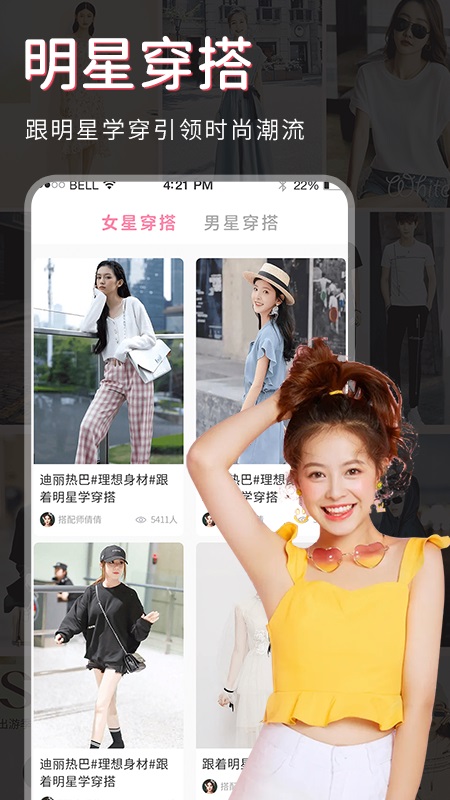 服装搭配app下载-服装搭配资讯软件免费app下载v1.0.0