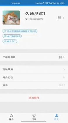 慧营维app下载-慧营维手机助手app官方版v3.0.1