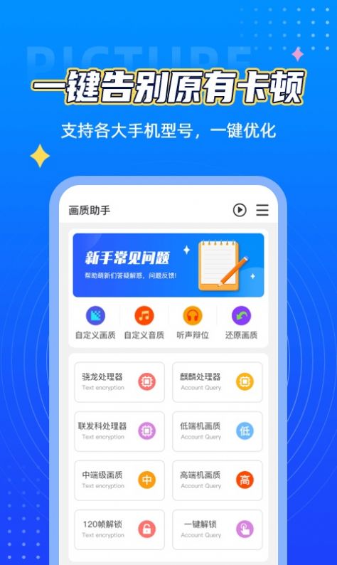 辛影画质助手app下载-辛影画质助手系统应用软件免费app下载v1.0.0