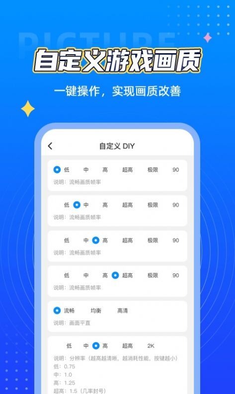 辛影画质助手app下载-辛影画质助手系统应用软件免费app下载v1.0.0