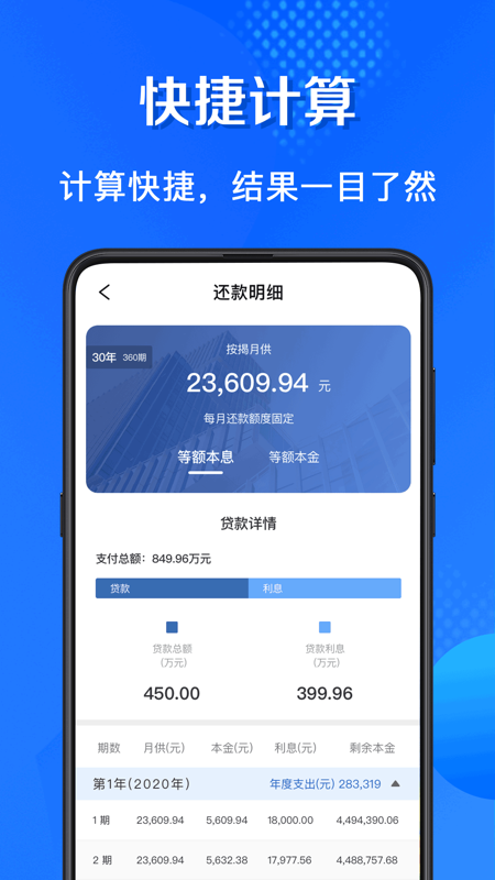 买房房贷计算器app下载-买房房贷计算器系统应用app最新版下载v3.00