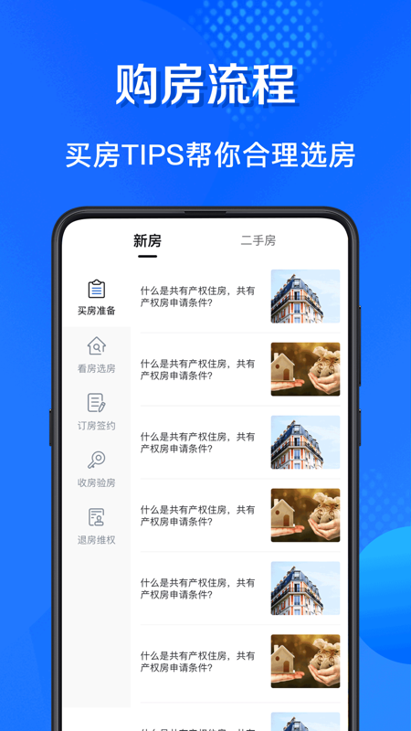 买房房贷计算器app下载-买房房贷计算器系统应用app最新版下载v3.00