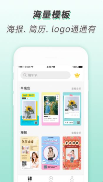 青柠海报设计I抠图P图app下载-青柠海报设计I抠图P图P图工具app手机版v2.0.4