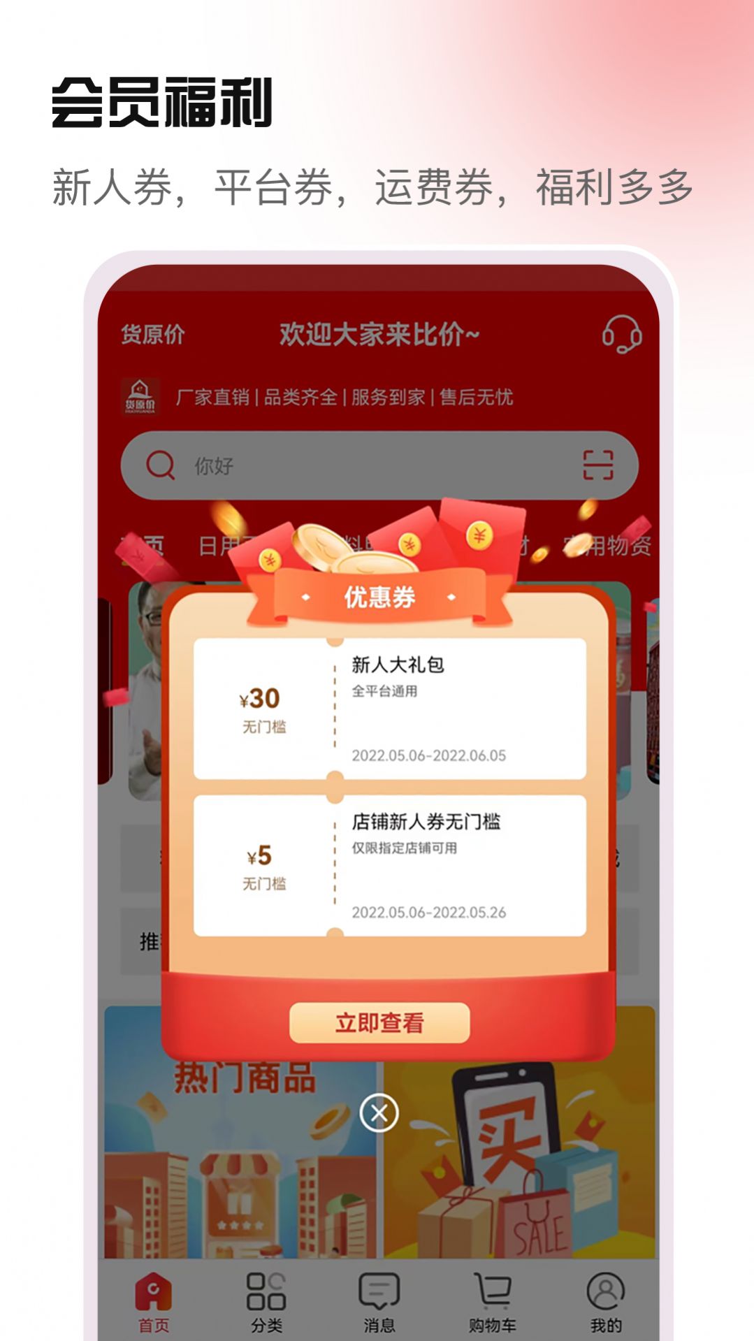 货原价app下载-货原价折扣返利app最新版v1.0.3