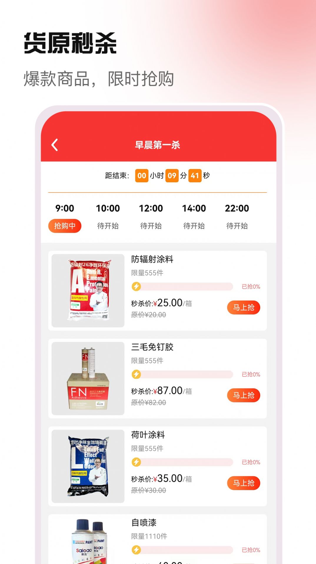 货原价app下载-货原价折扣返利app最新版v1.0.3