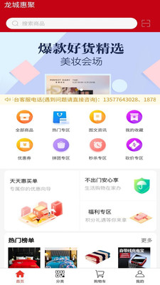 龙城惠聚app下载-龙城惠聚折扣返利app官方下载v1.1.17