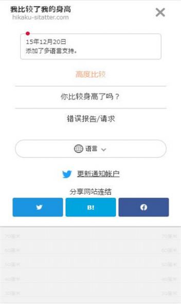 身高模拟对比app下载-身高模拟对比常用工具app最新版v1.0