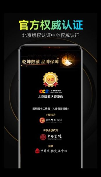 乾坤数藏app下载-乾坤数藏艺术app最新版v1.0