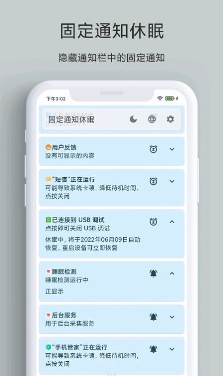 固定通知休眠app下载-固定通知休眠生活服务app官方版v1.0
