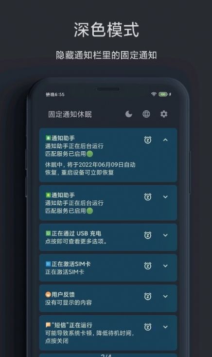 固定通知休眠app下载-固定通知休眠生活服务app官方版v1.0