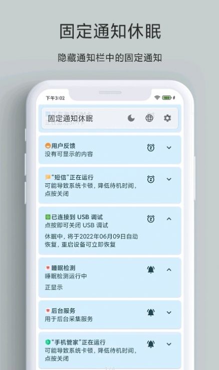 固定通知休眠app下载-固定通知休眠生活服务app官方版v1.0