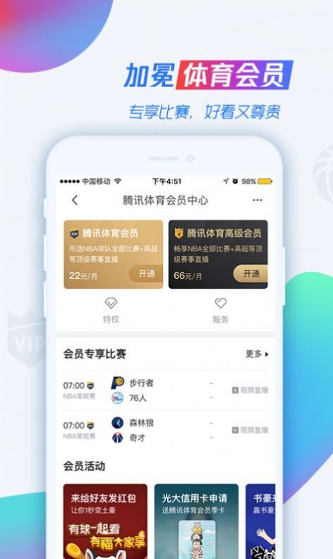 jrs直播(无插件)腾讯体育NBAapp手机最新版图片2