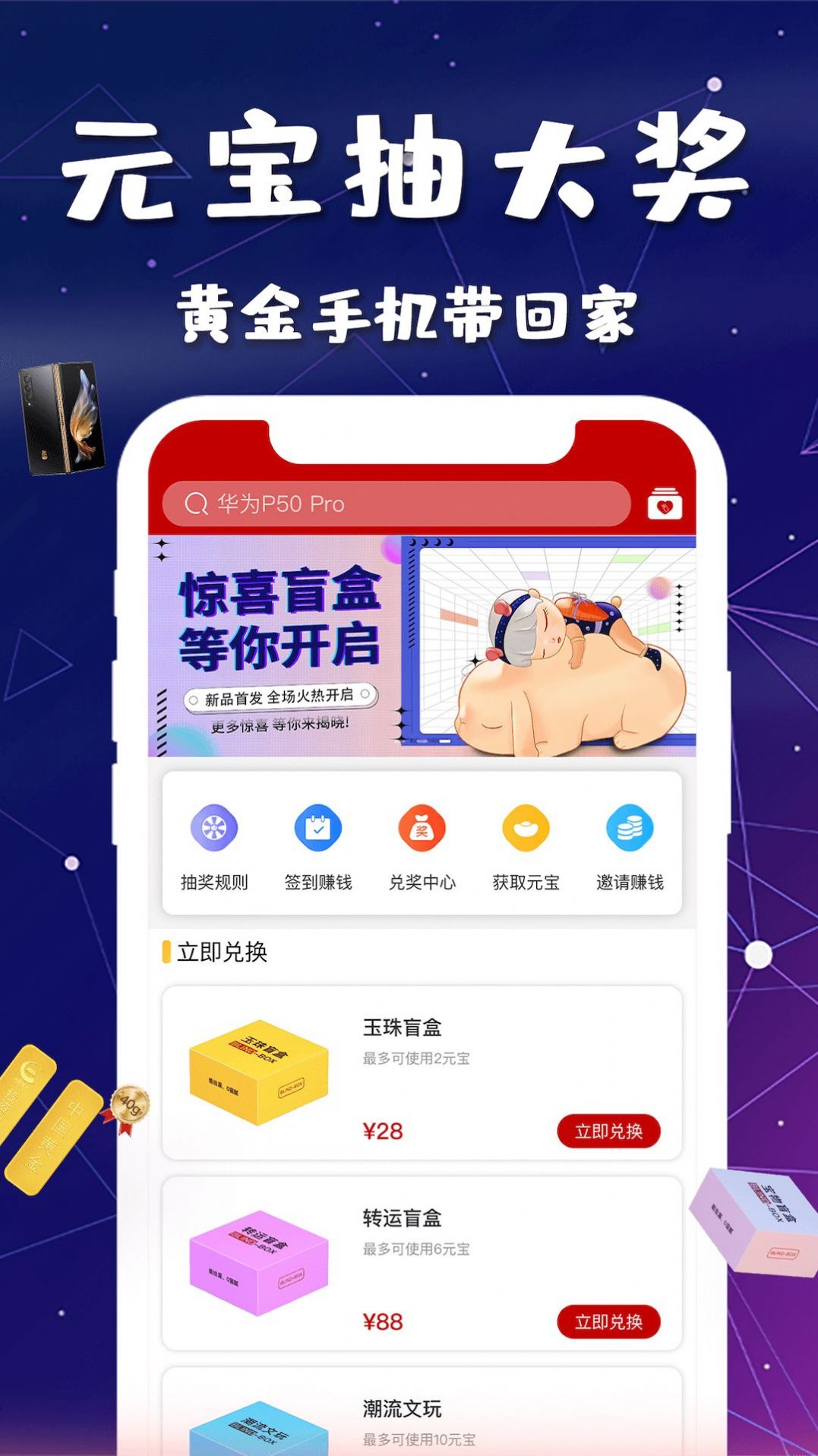 宝物盲盒app下载-宝物盲盒网上购物app软件最新版v1.0.0