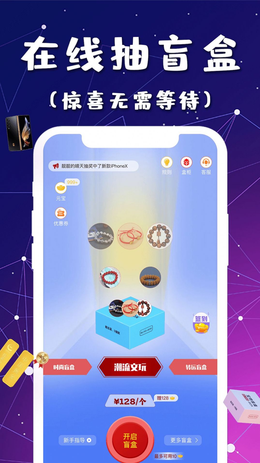 宝物盲盒app下载-宝物盲盒网上购物app软件最新版v1.0.0