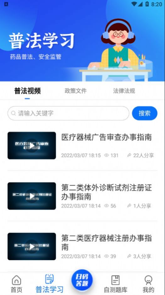 粤药法通app下载-粤药法通用药医疗app软件官方版v1.0.12