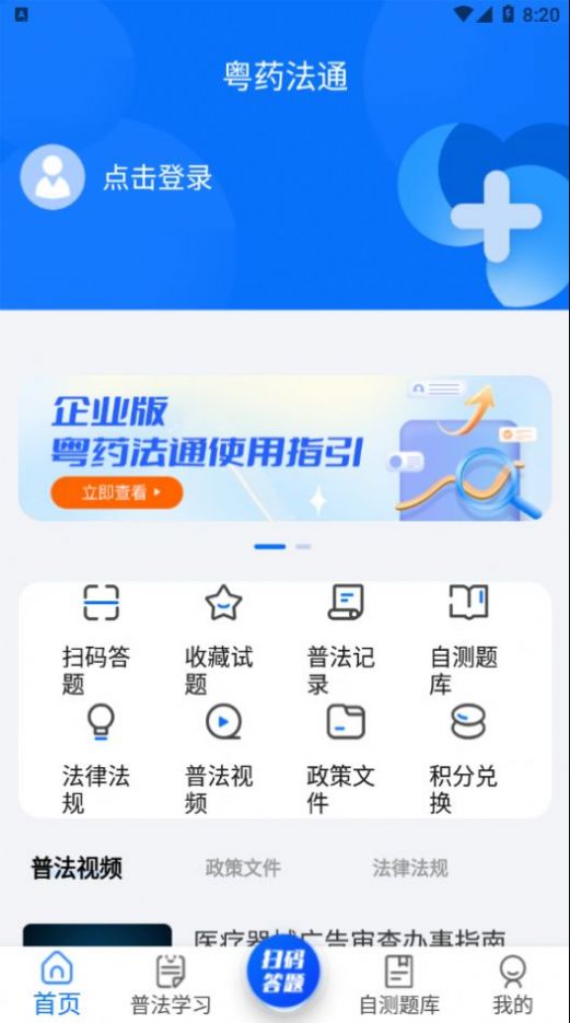 粤药法通app下载-粤药法通用药医疗app软件官方版v1.0.12