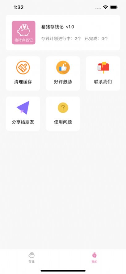 猪猪存钱记最新版下载-猪猪存钱记系统应用最新版v1.0