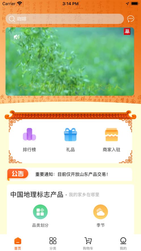 中华地标app下载-中华地标商城app最新版下载101.6