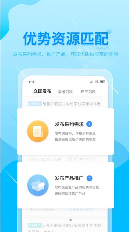 西安军采通app安卓版图片1