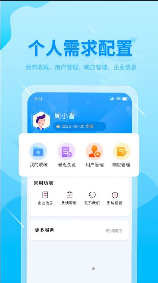 西安军采通app-西安军采通资讯app官方版下载v1.0.0