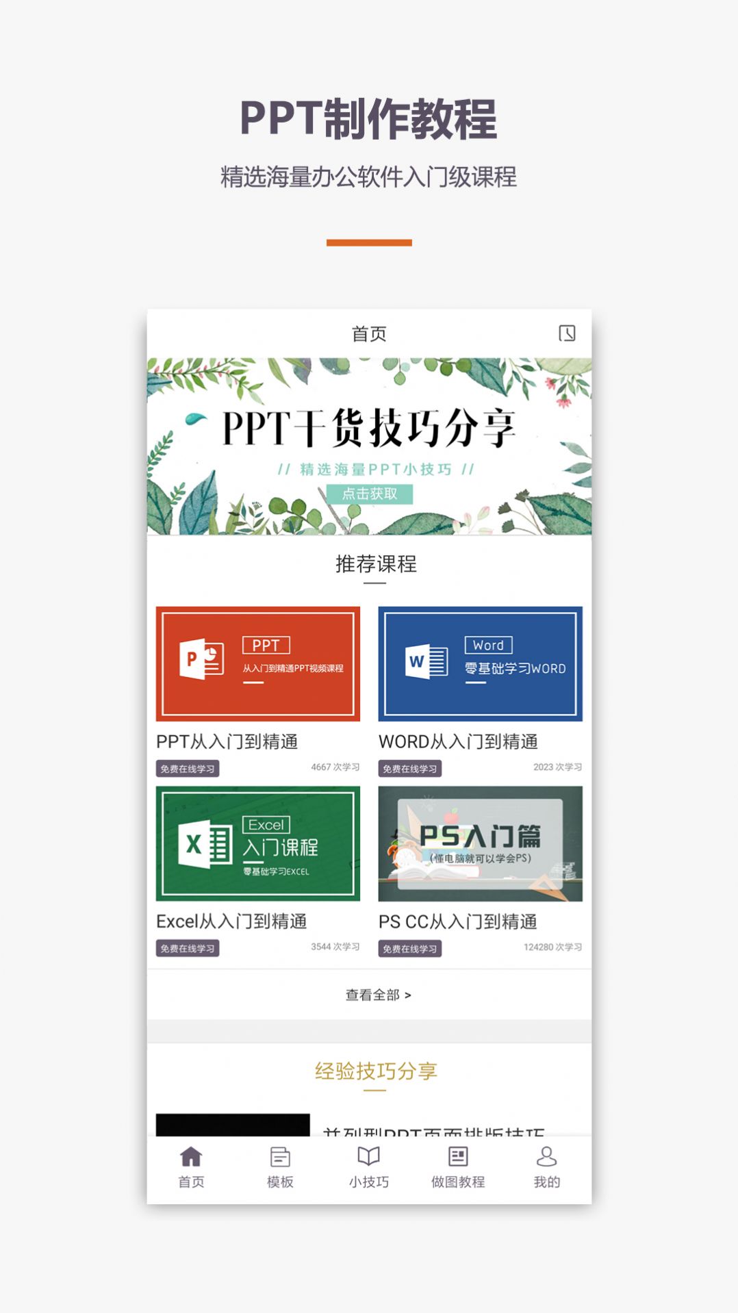 PPT制作教程app下载-PPT制作教程效率app最新版下载v1.2.0