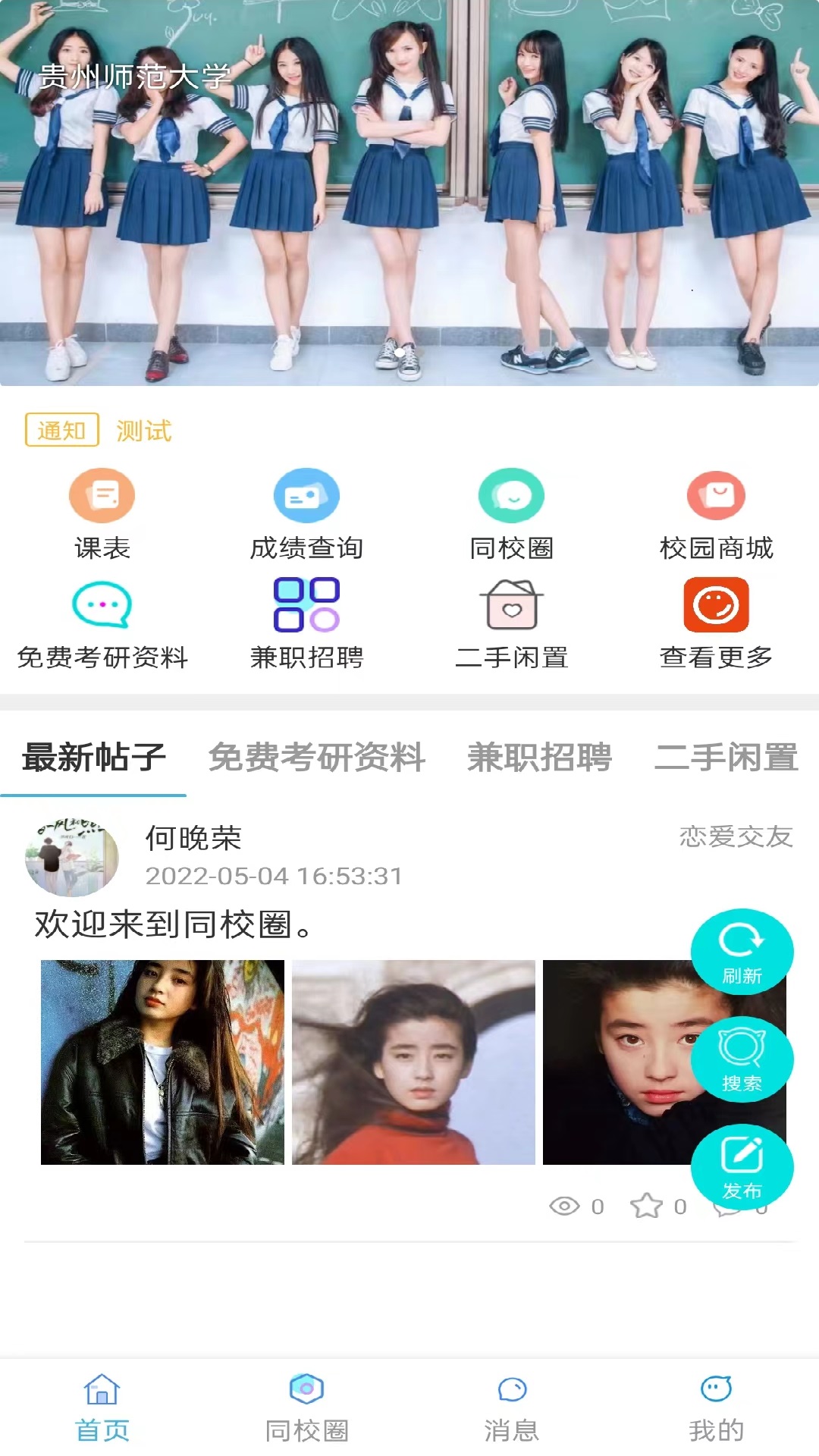 同校圈app下载-同校圈商城app最新版下载v1.0.0