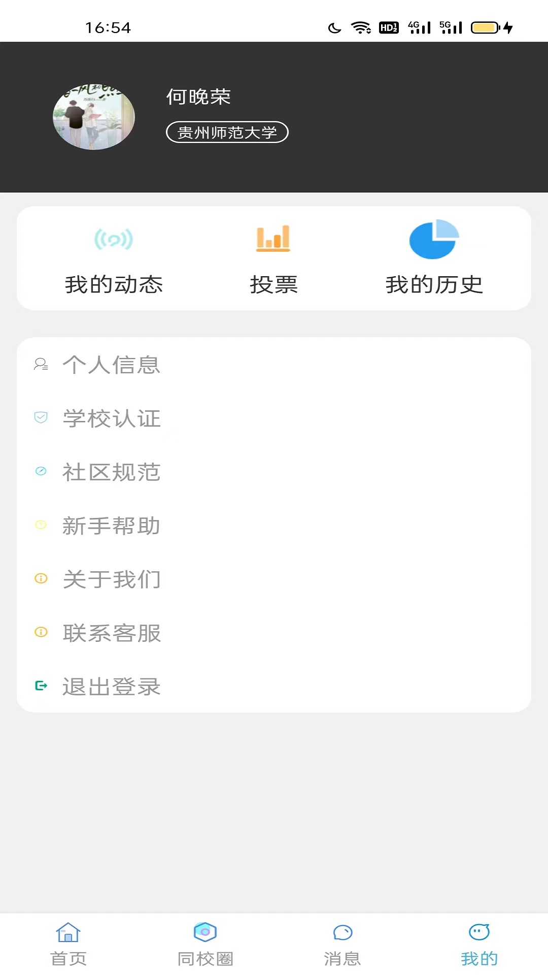 同校圈app下载-同校圈商城app最新版下载v1.0.0