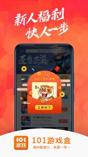 101游戏盒app-101游戏盒攻略app安卓版v1.1.7