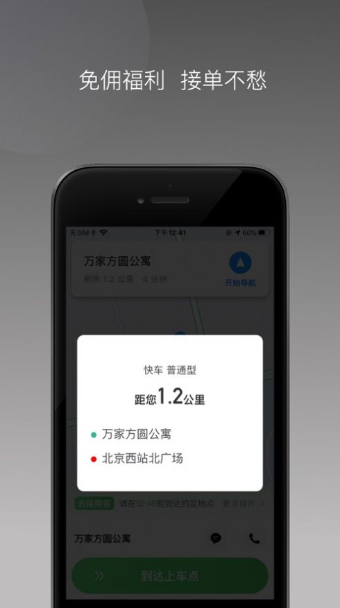 快客司机app下载-快客司机玩机必备app官方下载v1.0