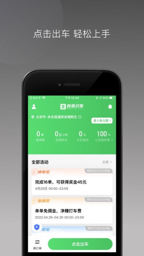 快客司机app下载-快客司机玩机必备app官方下载v1.0