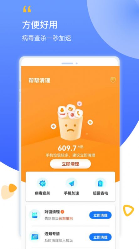 帮帮清理app官方2022下载-帮帮清理隐私保护官方最新版下载v1.0.1