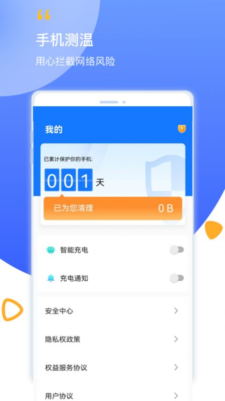 帮帮清理app官方2022下载-帮帮清理隐私保护官方最新版下载v1.0.1