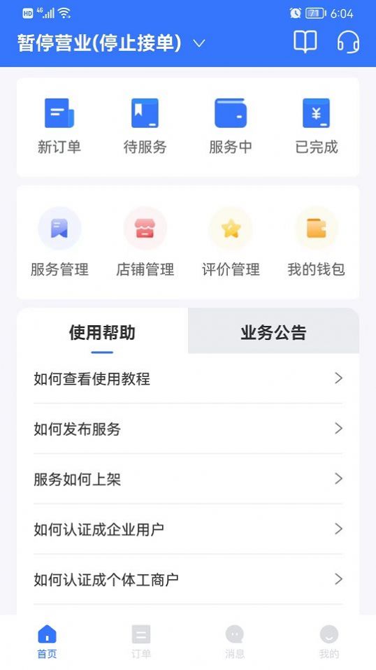 亿慧工匠园商家版app-亿慧工匠园商家版效率app官方版下载v1.0