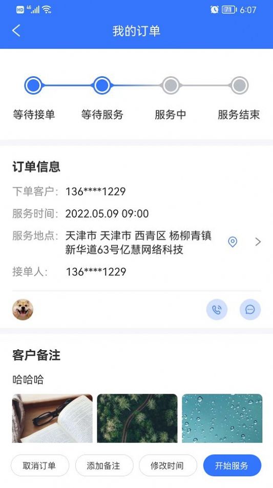 亿慧工匠园商家版app-亿慧工匠园商家版效率app官方版下载v1.0